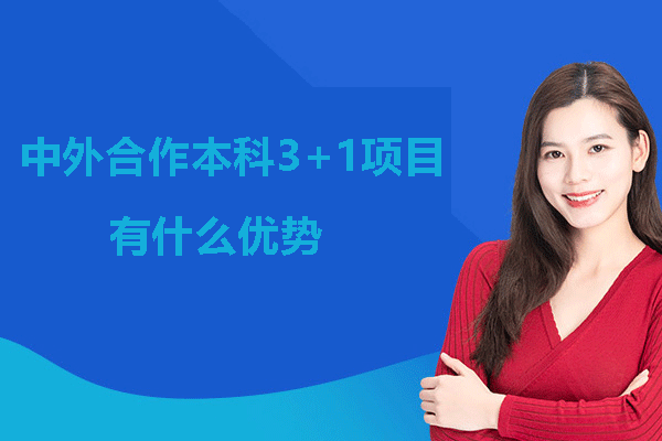 福建江夏学院3+1国际本科深度解析