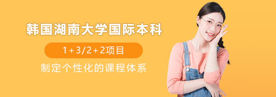 韩国湖南大学校园全景