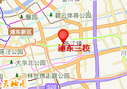 浦东三校