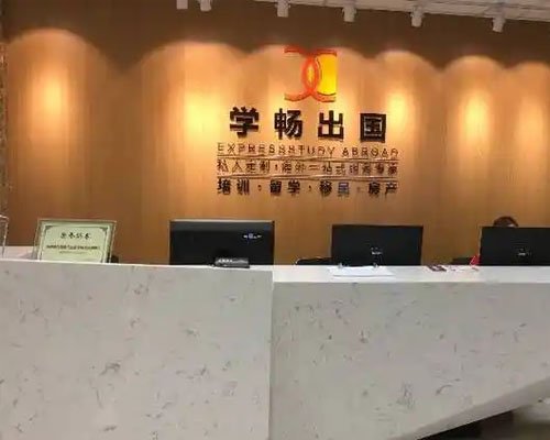 学校前台展示