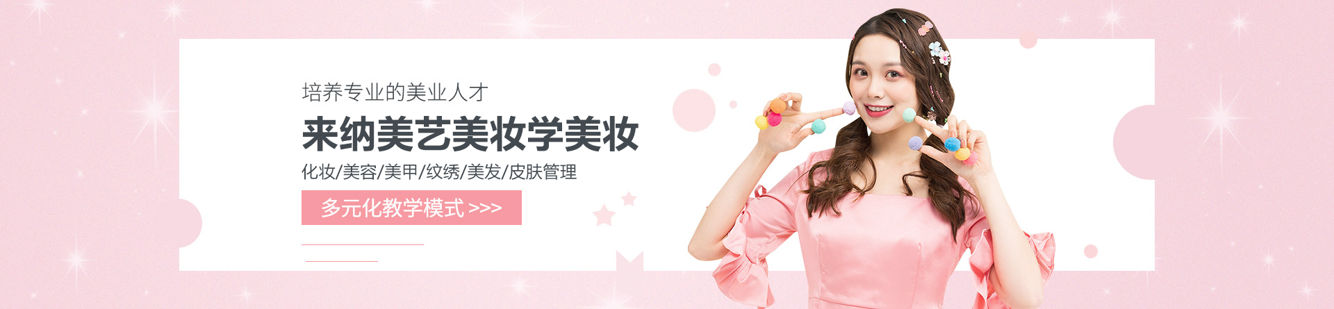 青岛纳美艺美妆