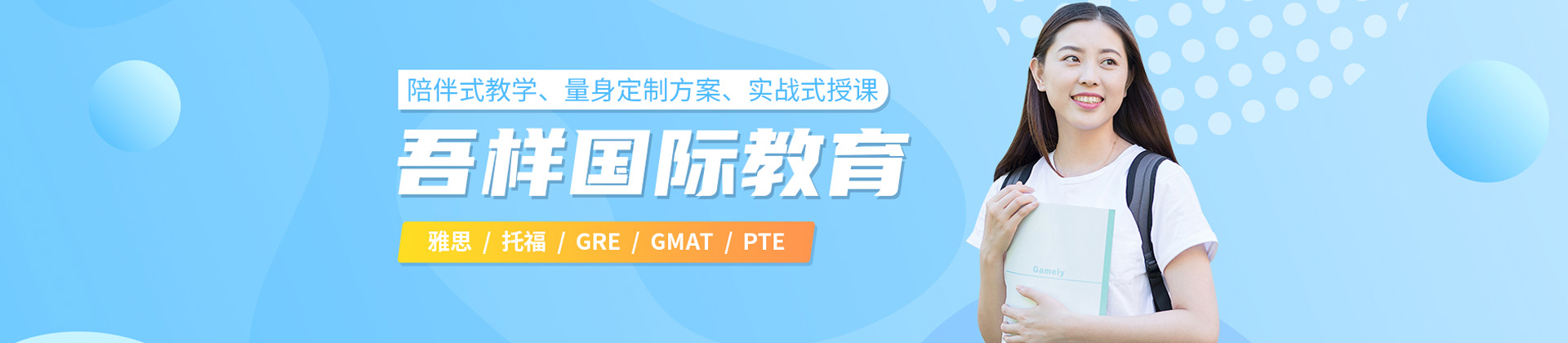 上海吾样国际教育