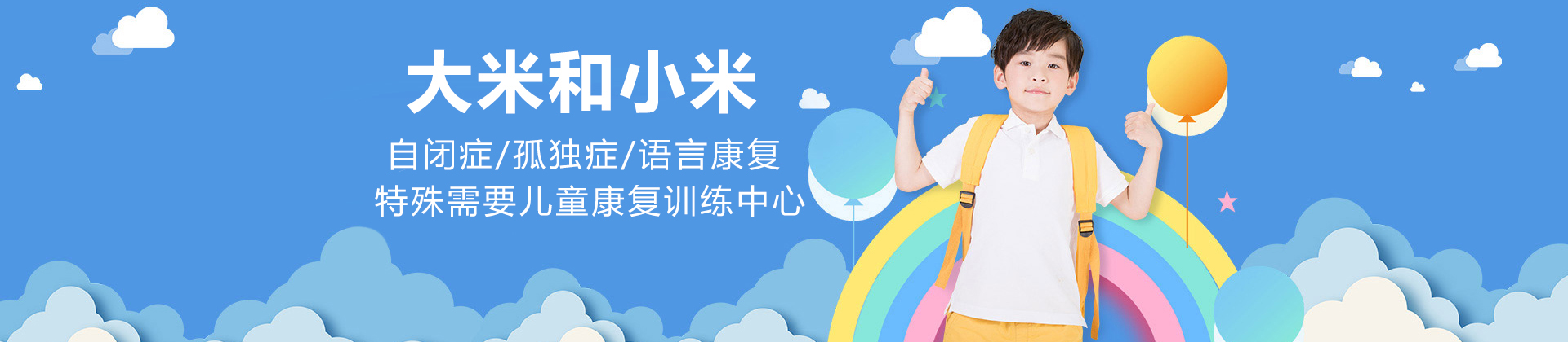 合肥大米和小米儿童康复中心