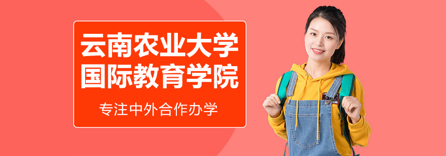 云南农业大学国际教育学院主教学楼