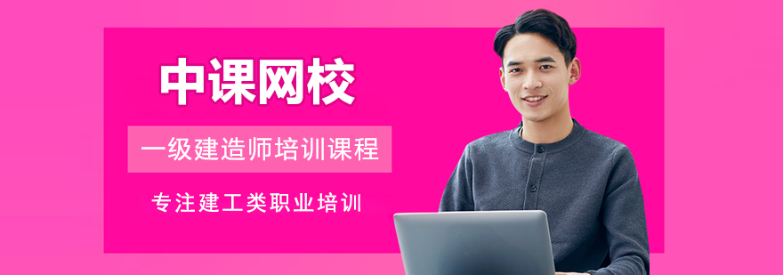 中課網(wǎng)校