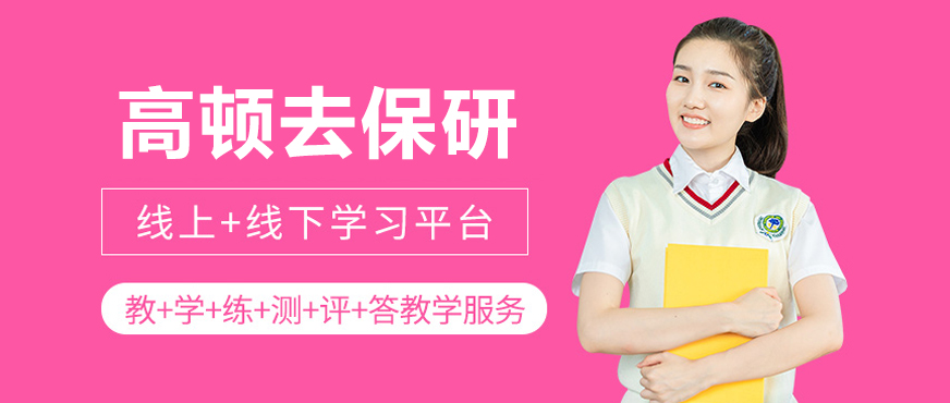 保研辅导服务体系