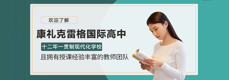 长沙康礼克雷格校园全景