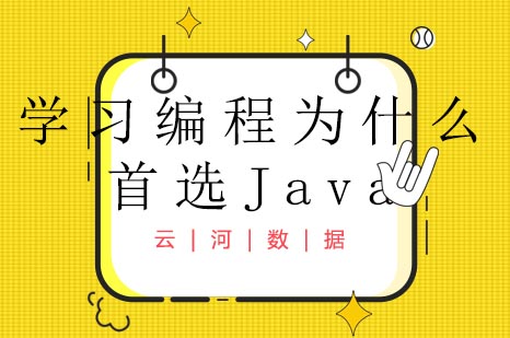 Java编程语言七大核心竞争力解析