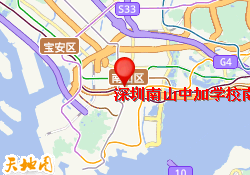 深圳南山中加学校南山校区