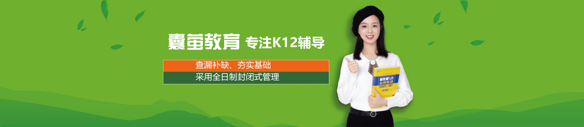 北京囊萤教育
