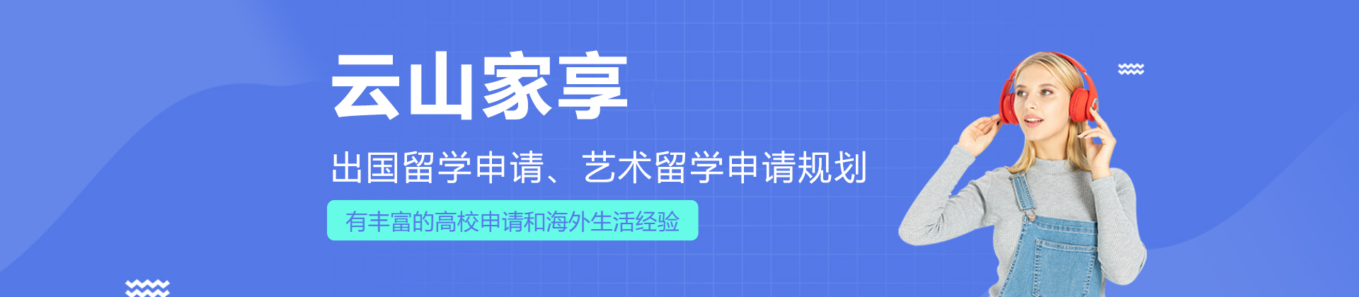 杭州云山家享