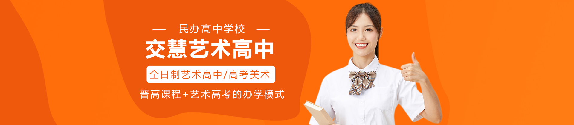 上海交慧学校