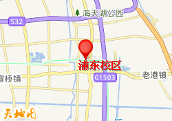 浦东校区