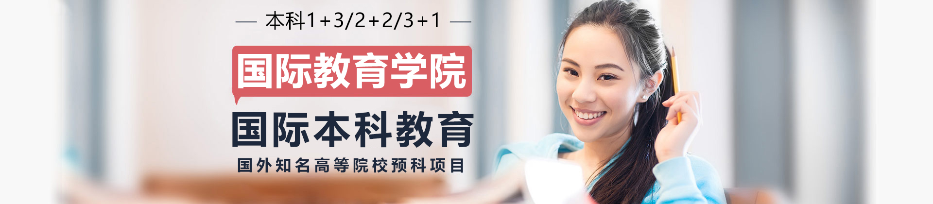 上海财经大学国际本科学院