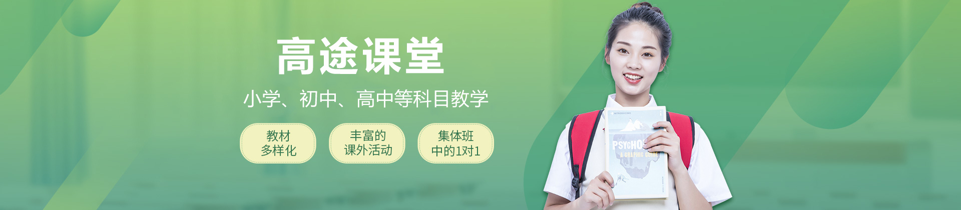 深圳高途课堂