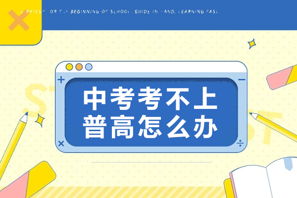 上海双威融合高中升学路径解析