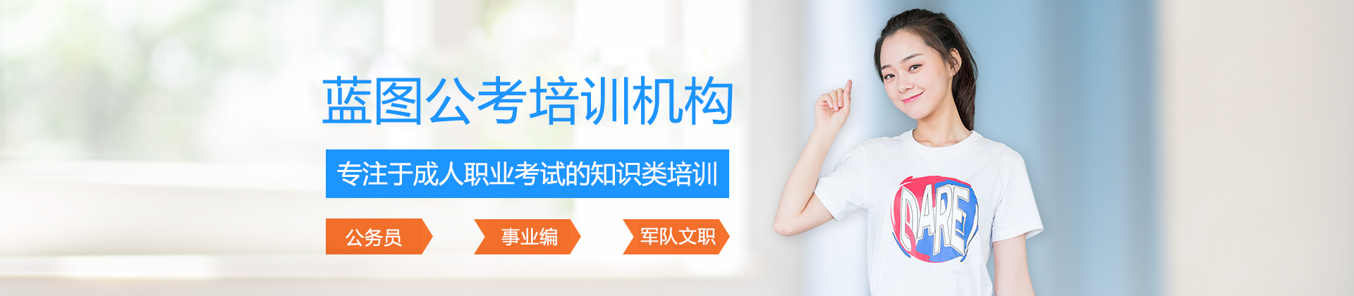 上海藍圖公考