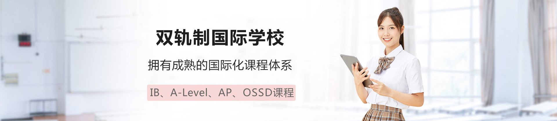 北京一土致知学校