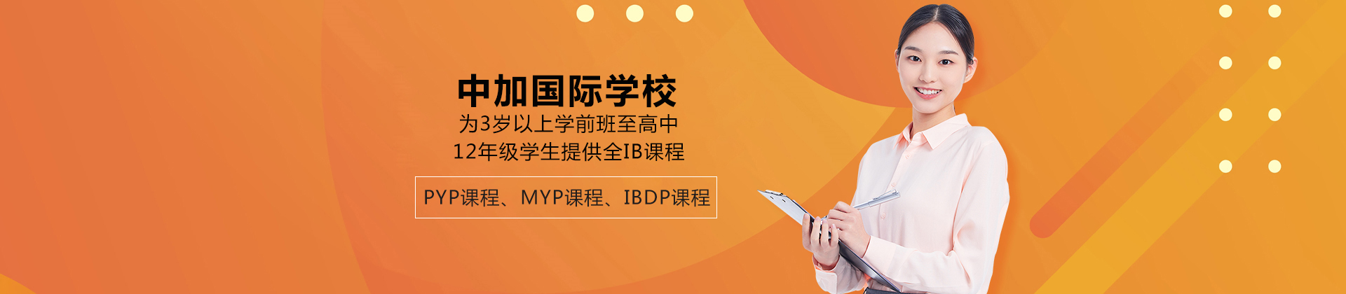 北京加拿大国际学校