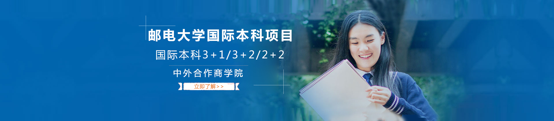 北京邮电大学国际本科项目