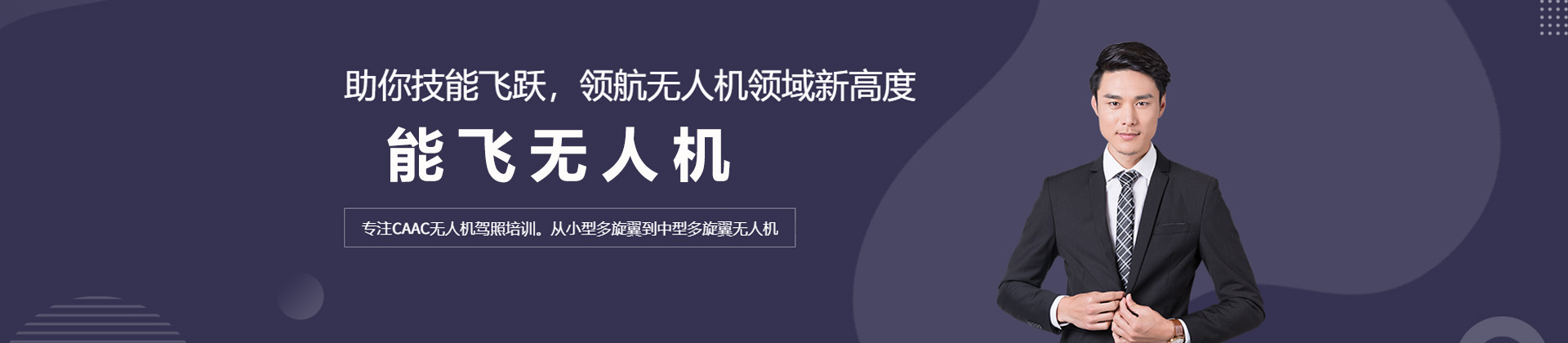 上海能飞无人机
