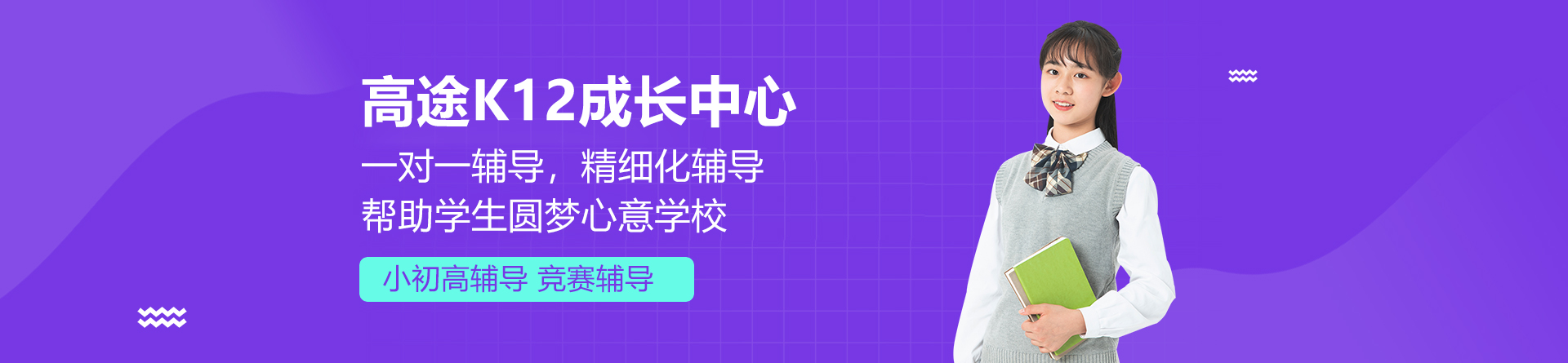深圳高途K12成长中心