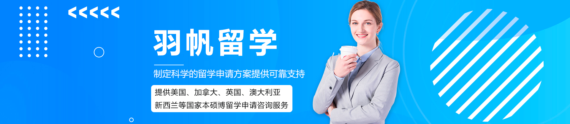 广州羽帆留学