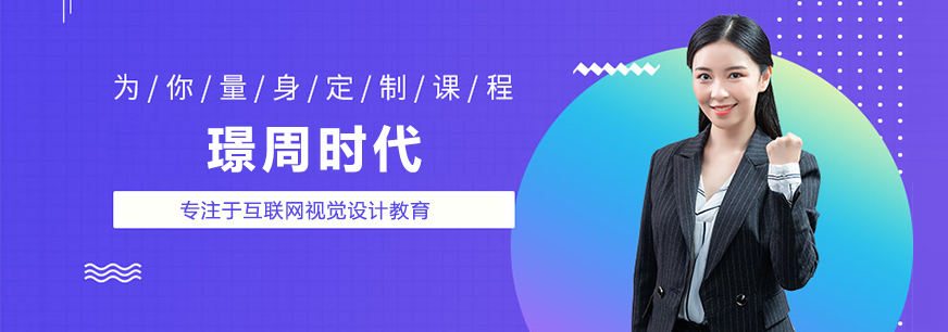 璟周时代设计教学环境