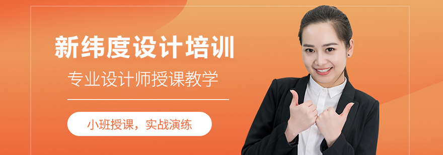 新纬度设计培训教学环境