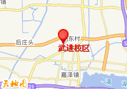 武进校区