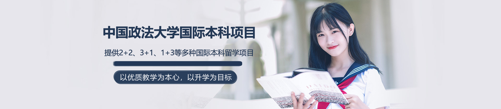 北京中国政法大学国际本科项目