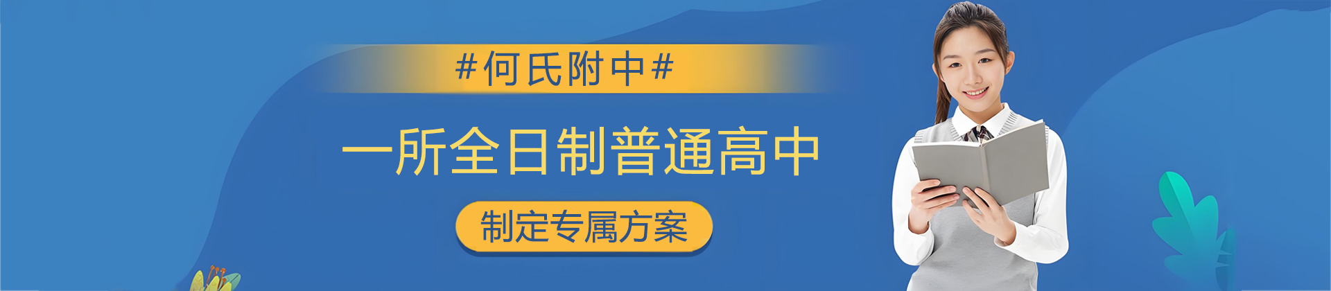 常州何氏附中