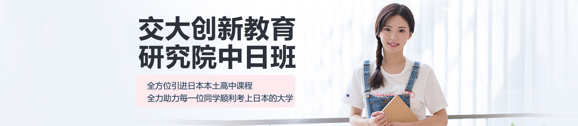 上海交大创新教育研究院中日班