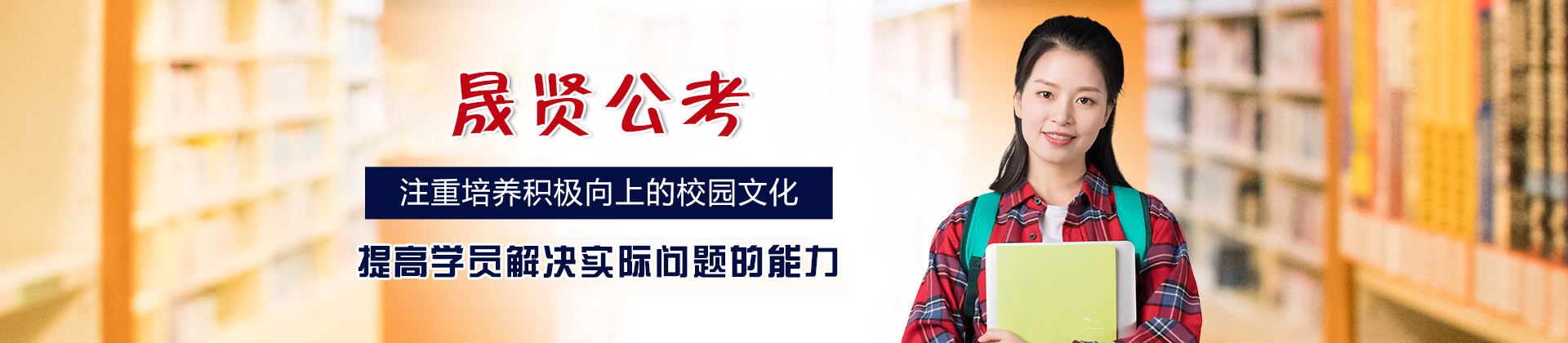 西安晟贤公考