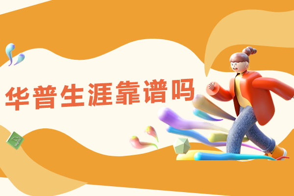 武汉华普生涯教育服务体系深度解析