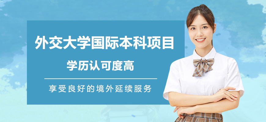 外交学院国际教育中心全景