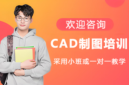 徐州CAD制图零基础培训班