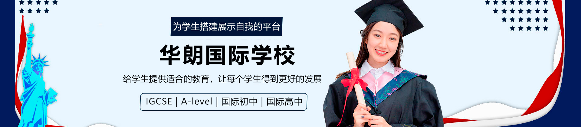 深圳华朗国际学校