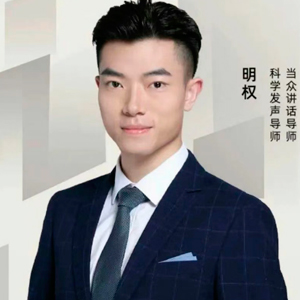 明权