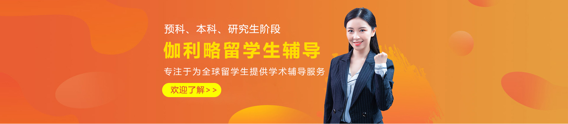 上海伽利略留学生课程辅导
