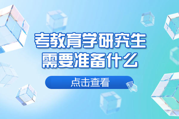 西安教育学考研深度解析与备考指南