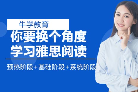 你要换个角度学习雅思阅读