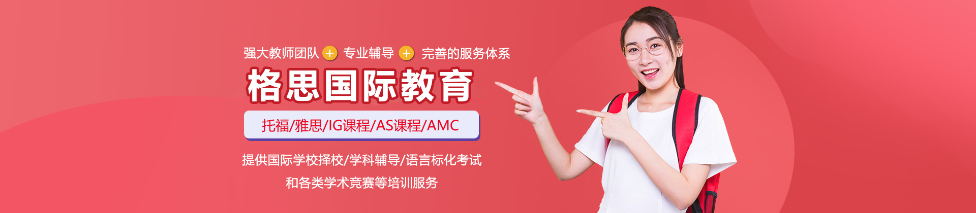 上海格思國際教育松江校區(qū)