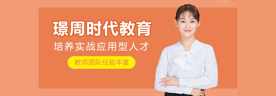 璟周教育实训环境