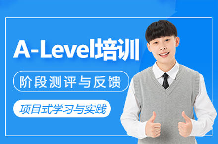 深圳alevel培训课程