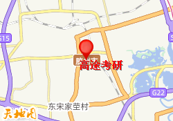 高途考研