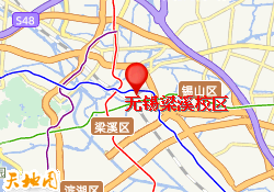 无锡梁溪校区