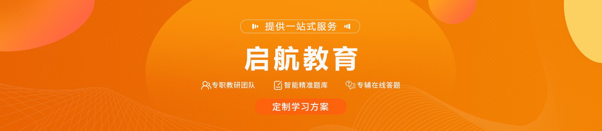 成都启航教育