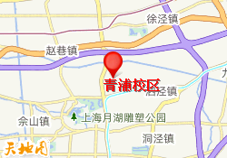 青浦校区