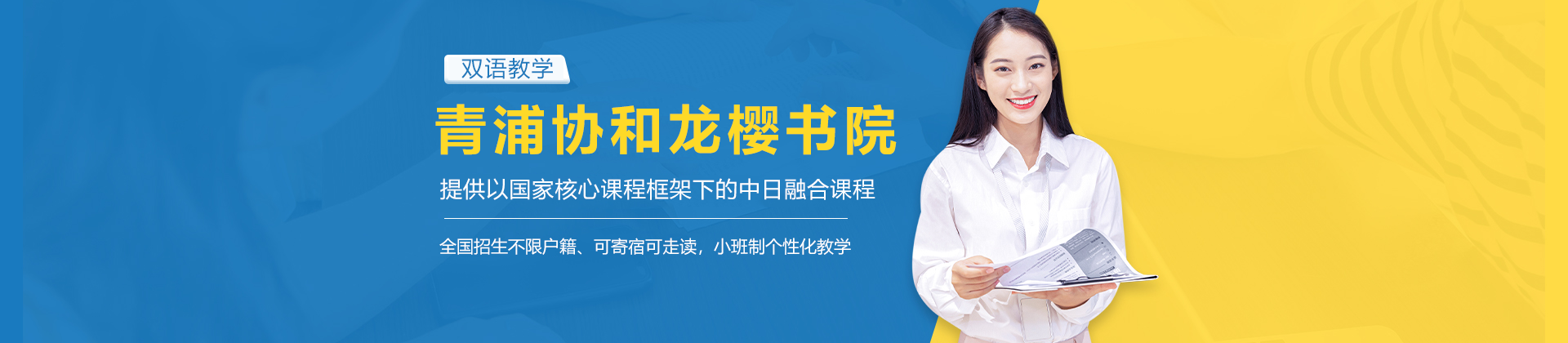 上海青浦协和龙樱书院